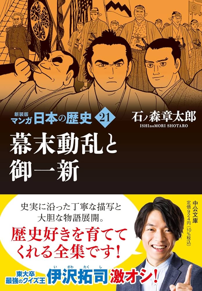 日本の歴史　1〜21巻 日本の歴史 全巻セット 1-21巻 Amazon.co.jp: 日本の歴史 全21